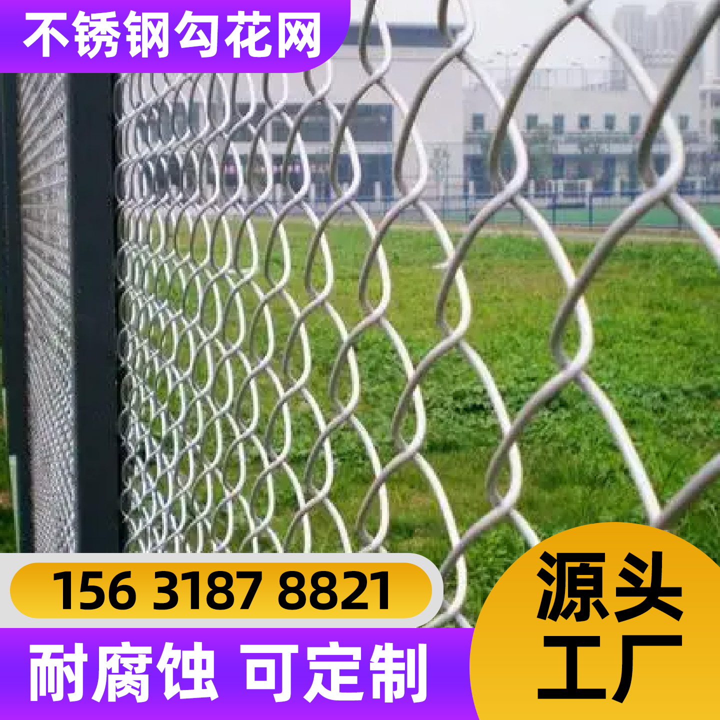 百色市不锈钢轧花网隔离网 - 方案